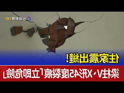 家裡牆壁裂痕