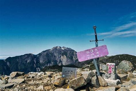 大劍山