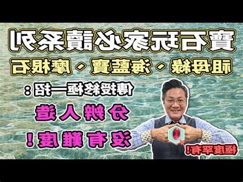 綠柱石五行