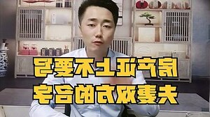 房子兩個人的名字