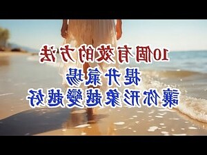 如何提升氣場