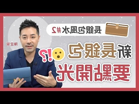綠色銀包風水