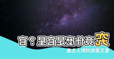 官星是什麼
