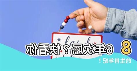 86年次屬