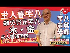 五行水旺缺金