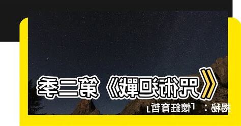 懷鈺育哲