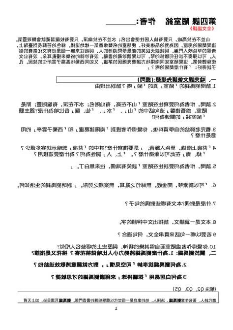 陋室銘工作紙答案
