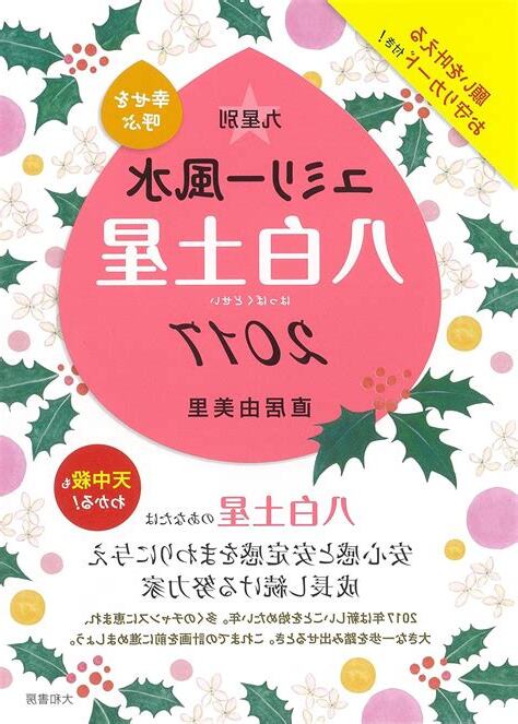 風水2017