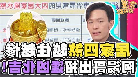 阿湯哥風水