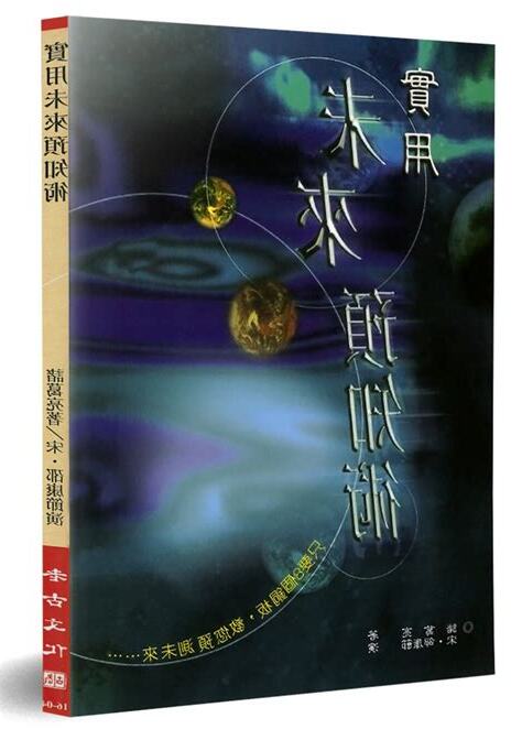 預知命運術