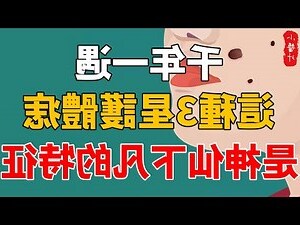 三星痣長怎樣
