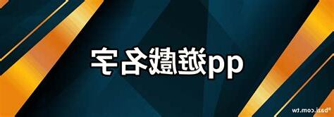 名字運氣
