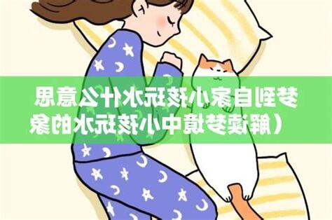 每天玩水的意思