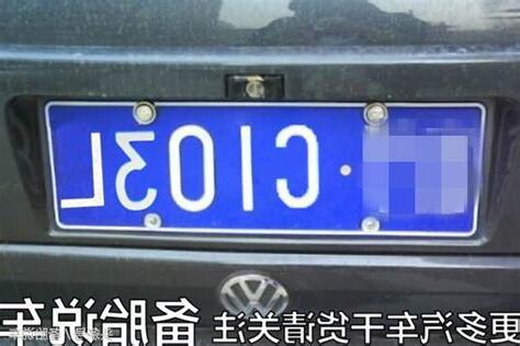 挑選車牌號碼