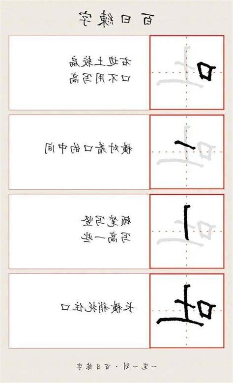 口旁的字