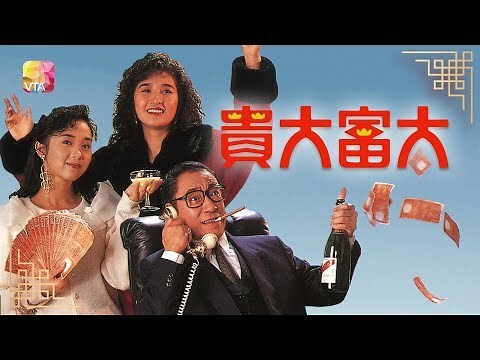 大富人家