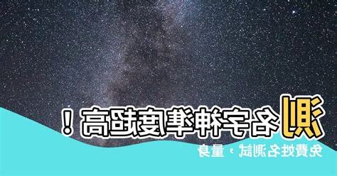 姓名評分準嗎