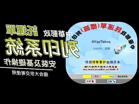郵局印章字體