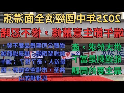 生意蕭條