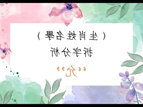 允字取名