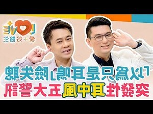 左耳癢時辰