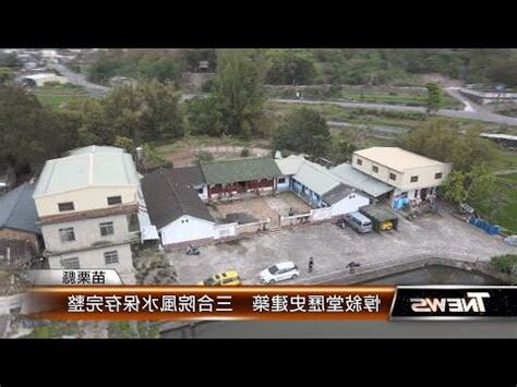 三合院風水禁忌