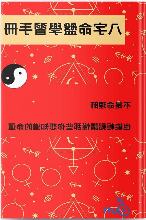 八字書籍