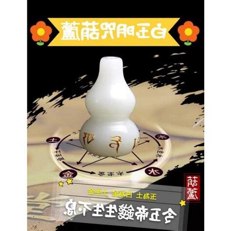 白玉葫蘆風水