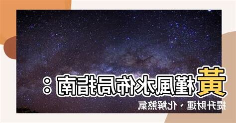 黃槿風水