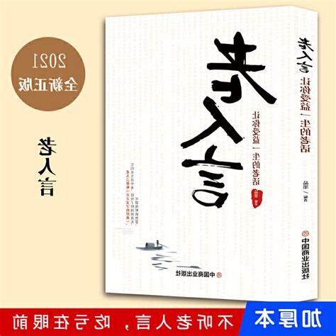 老人言