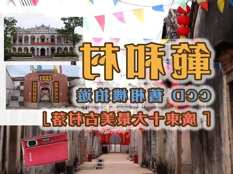 範和村