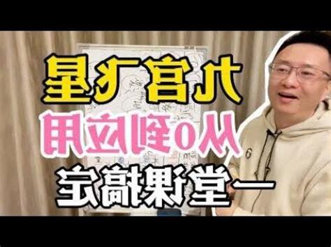 九星飛法