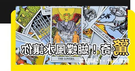 蝴蝶風水