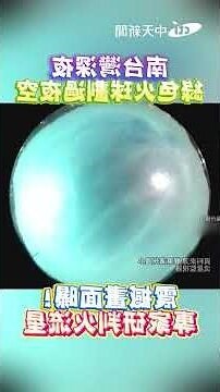 綠色火