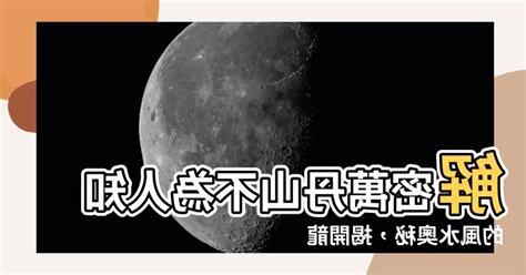 萬丹山風水