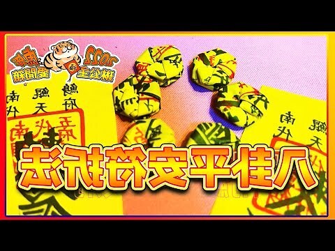 八卦符