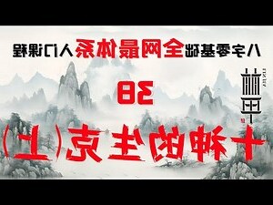 十神相生