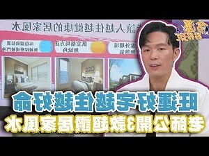居家風水健康