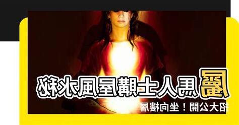 屬馬房子座向