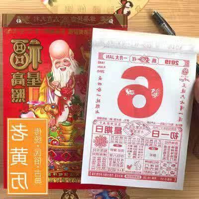 黃道吉日意思