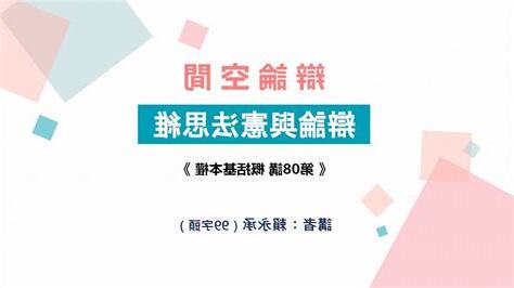 概括基本權口訣