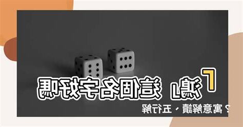 鴻名字意思