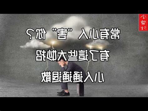 如何制小人
