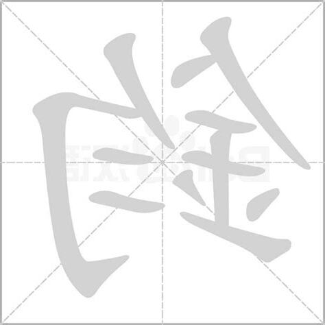 鈞字意思