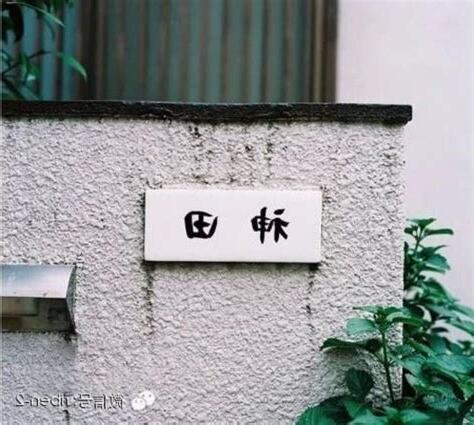 有門牌