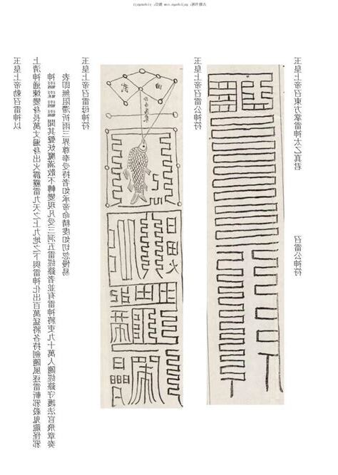 上清三洞五雷經籙