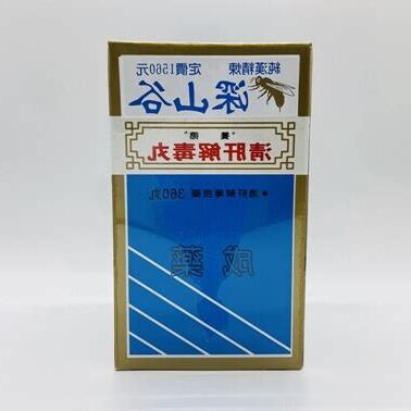 深山谷清肝解毒丸