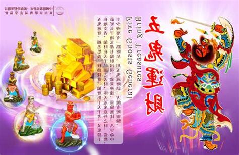 五鬼运财