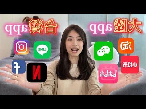 台灣社交軟件