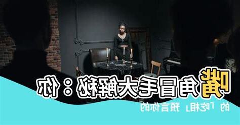 嘴角長毛
